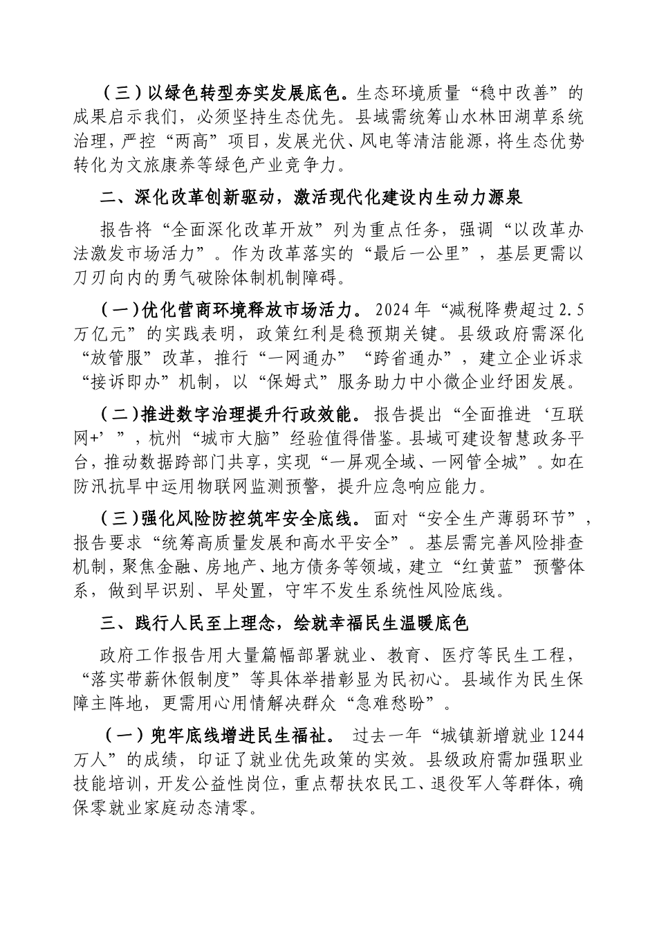 砥砺奋进新征程 实干担当谱新篇‌‌——聆听2025年政府工作报告感悟.doc_第2页