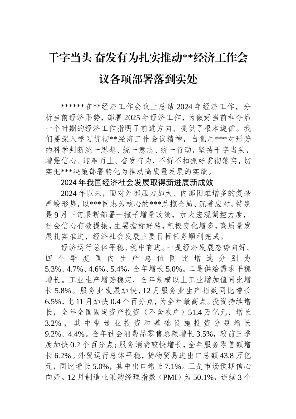 （最新精品范文）干字当头奋发有为扎实推动中央经济工作会议各项部署落到实处.doc_第1页