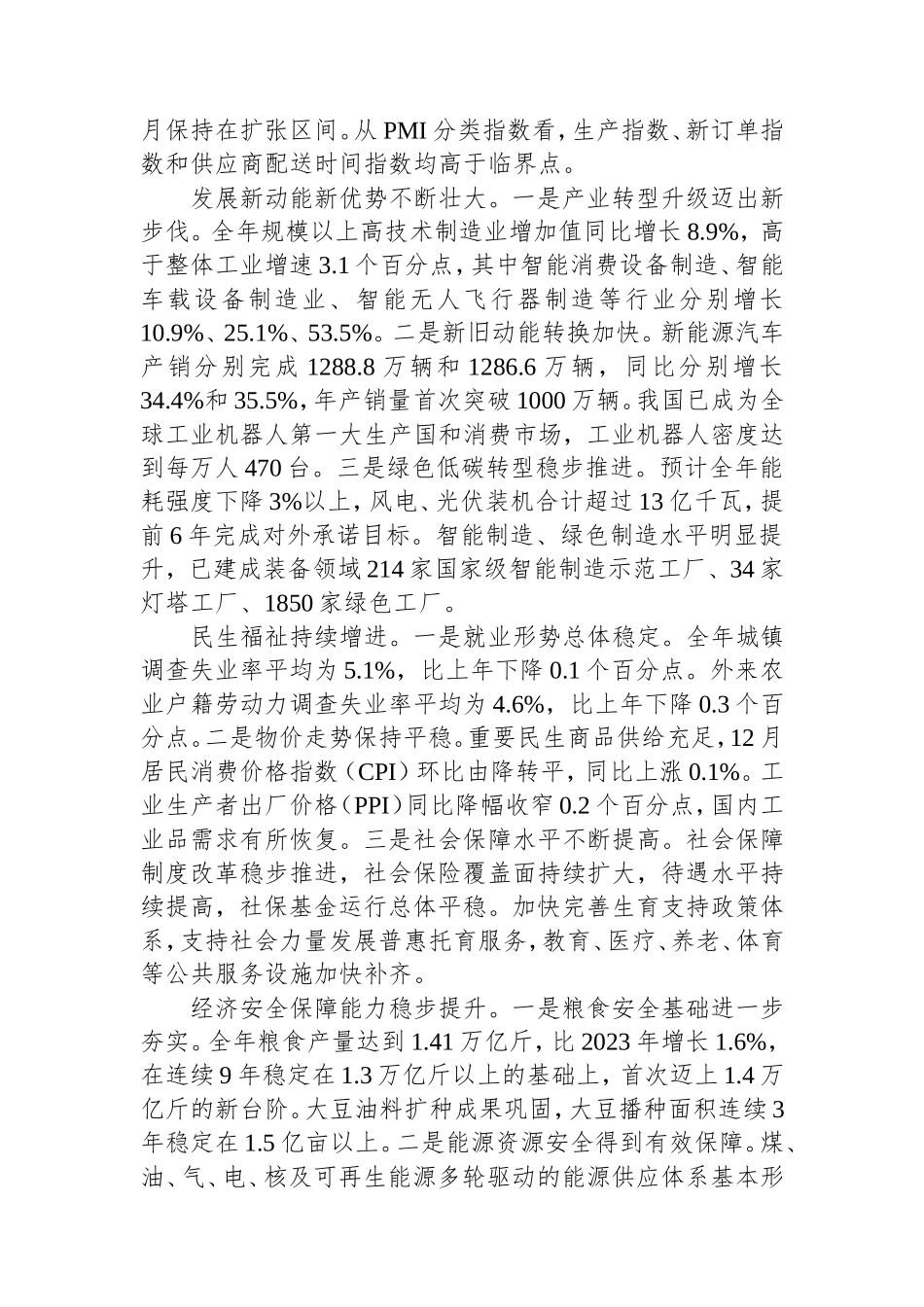 （最新精品范文）干字当头奋发有为扎实推动中央经济工作会议各项部署落到实处.doc_第2页
