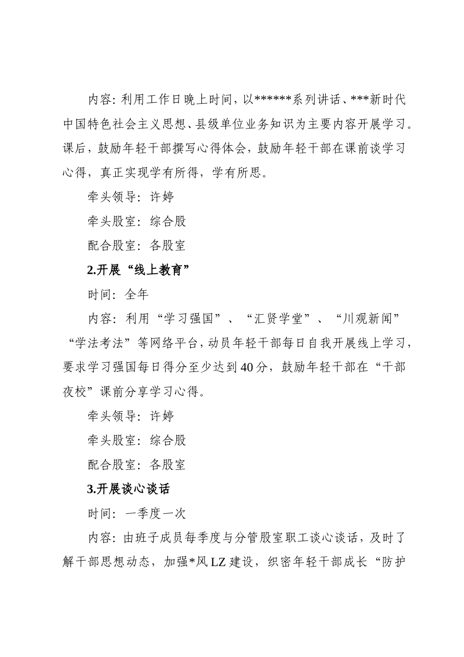 （最新精品范文）岗位成才善接未来”青年干部培养计划实施方案.doc_第2页