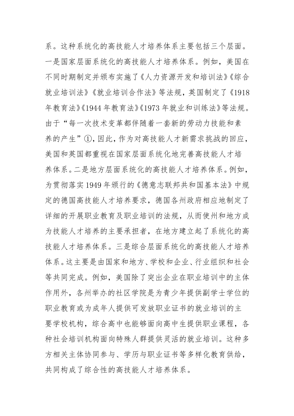 （最新精品范文）高技能人才培养的国际经验及其借鉴意义.doc_第2页