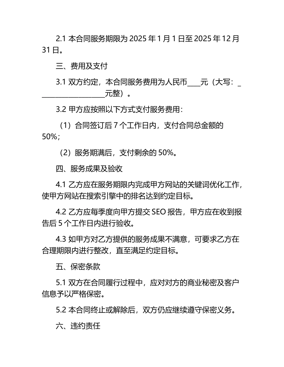 二零二五年度专业SEO外包服务合同样本2篇.docx_第2页