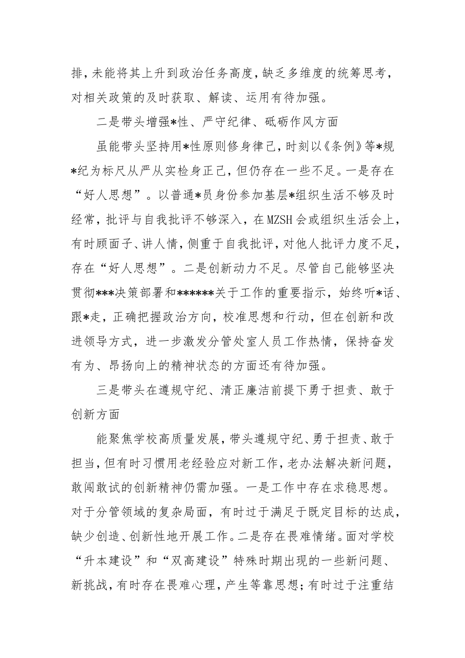 （最新精品范文）高校副校长2024年度民主生活会对照检查材料 (2).doc_第2页