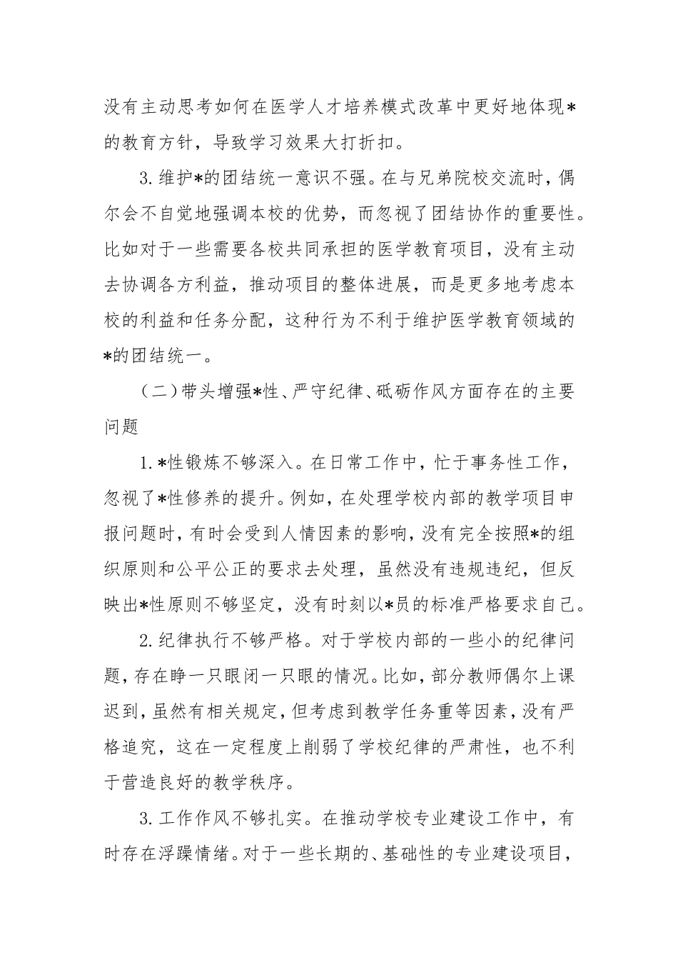 （最新精品范文）高校副校长2024年度民主生活会对照检查材料 (3).doc_第2页