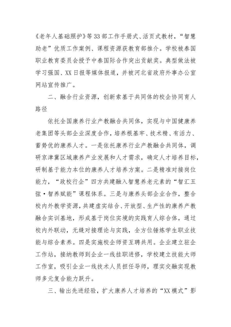 （最新精品范文）高校人才培养模式典型交流材料.doc_第2页