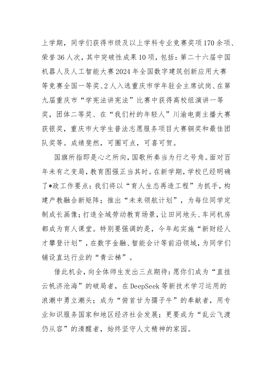 （最新精品范文）高校校长在新学期升旗仪式上的讲话.doc_第2页