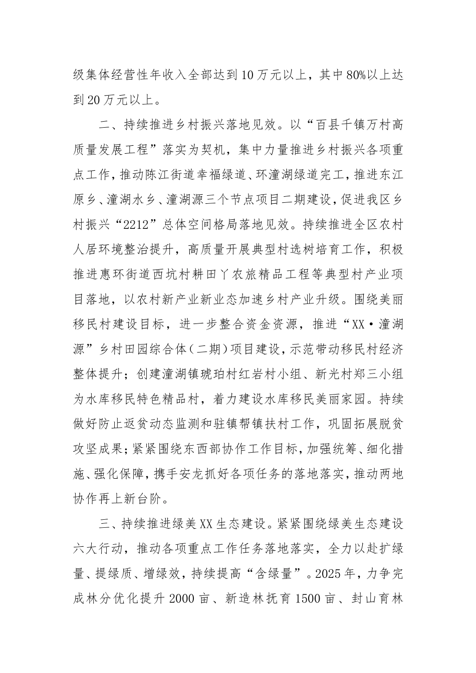 （最新精品范文）高新区管委会农村工作局2025年工作计划.doc_第2页