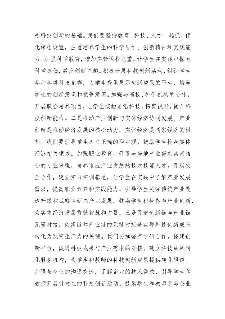 （最新精品范文）高中校长在中心组专题学习两会重要讲话精神研讨交流会上的讲话（学校）.doc_第2页