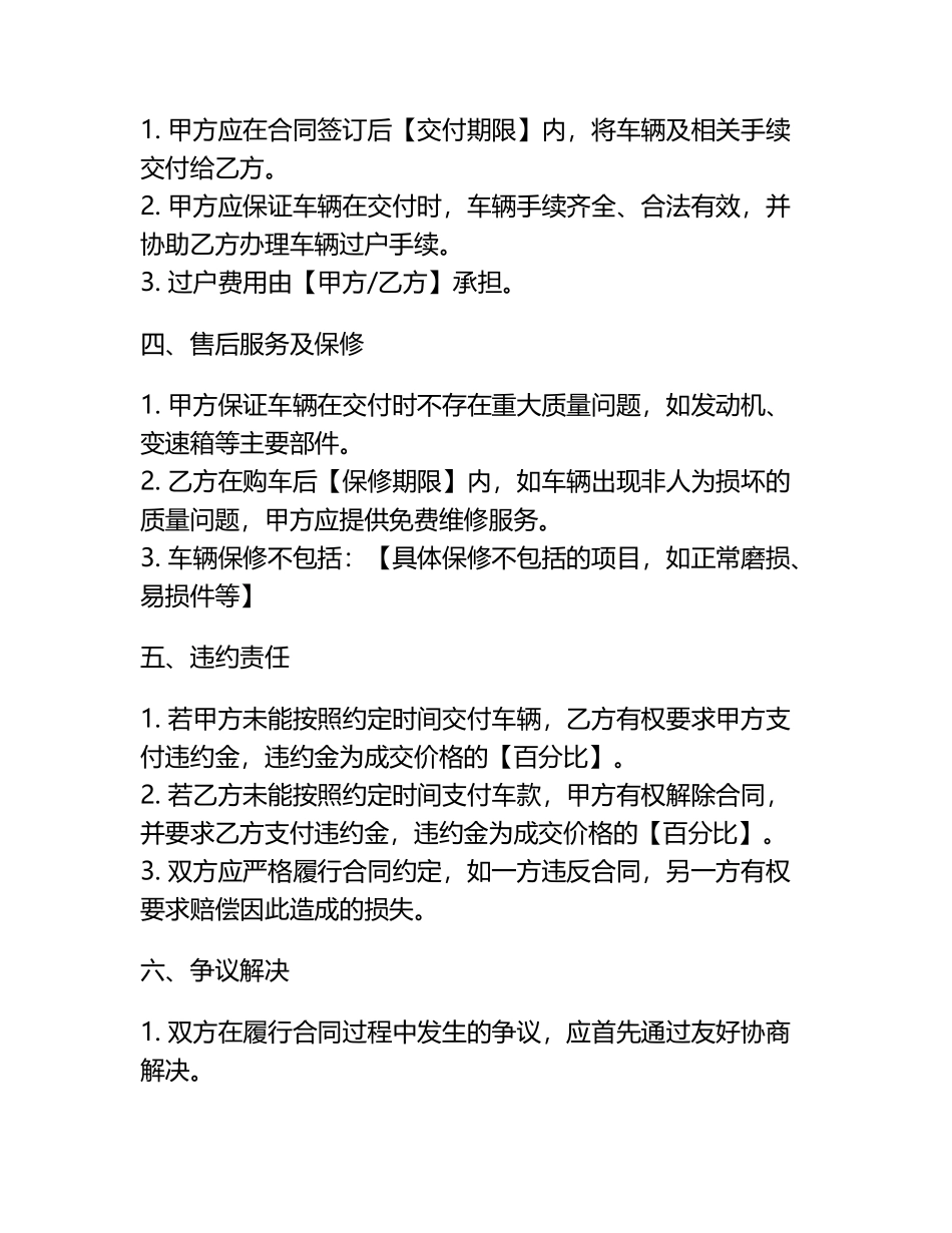 二零二五年度二手车买卖合同协议.docx_第2页