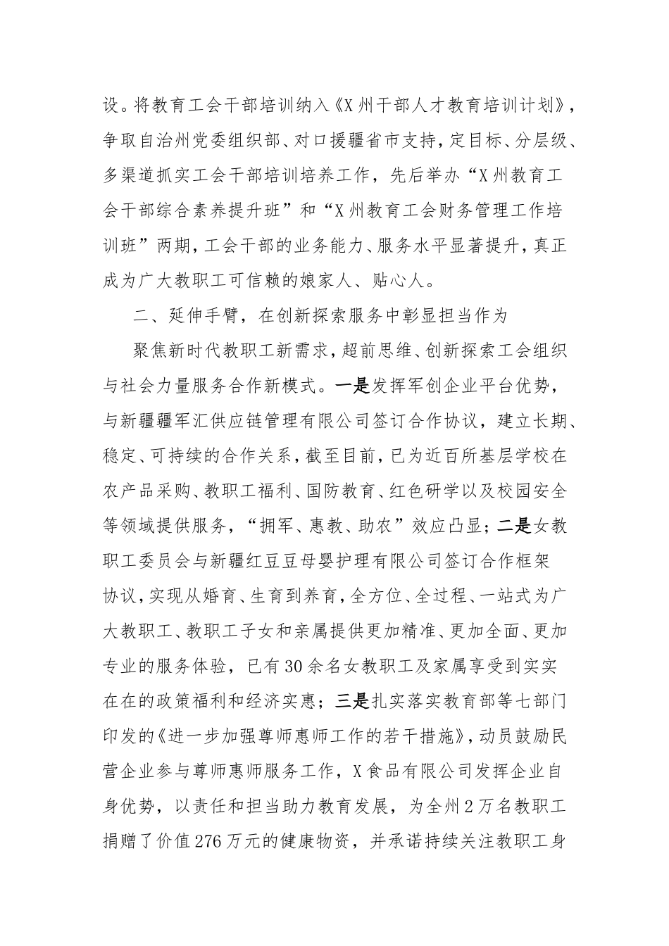 （最新精品范文）工会主席在自治区教育工会全会上的交流发言.doc_第2页