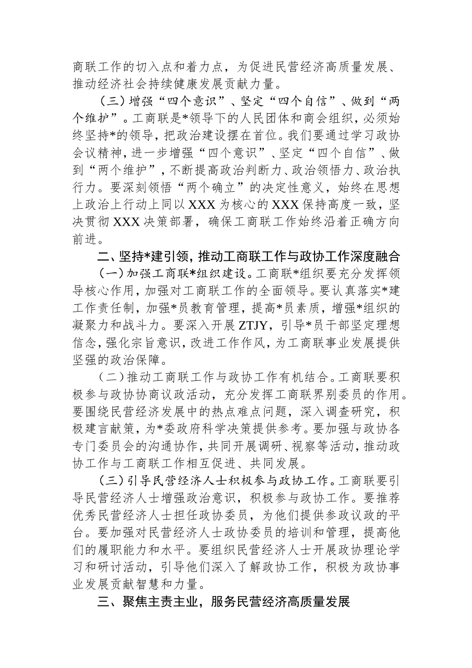（最新精品范文）工商联学习2025年全国政协会议精神心得体会.doc_第2页