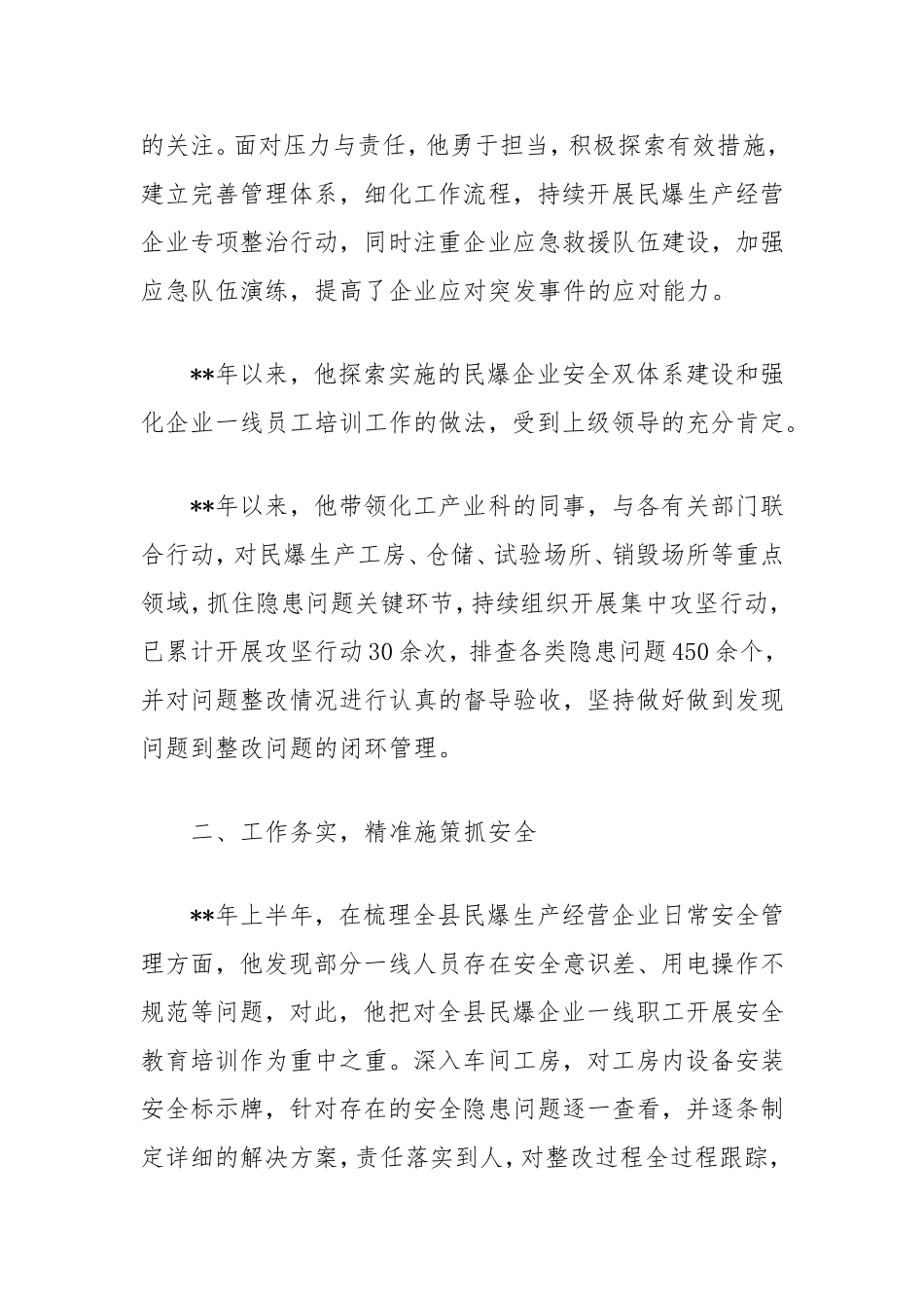 （最新精品范文）工业和信息化局化工产业科负责人事迹材料.doc_第2页
