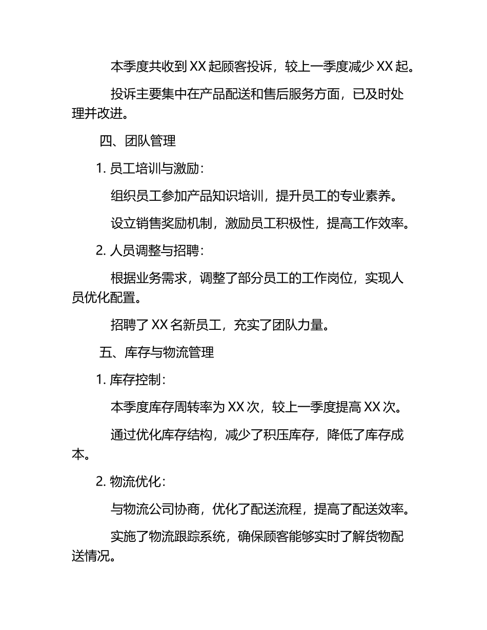 店长工作总结.docx_第2页