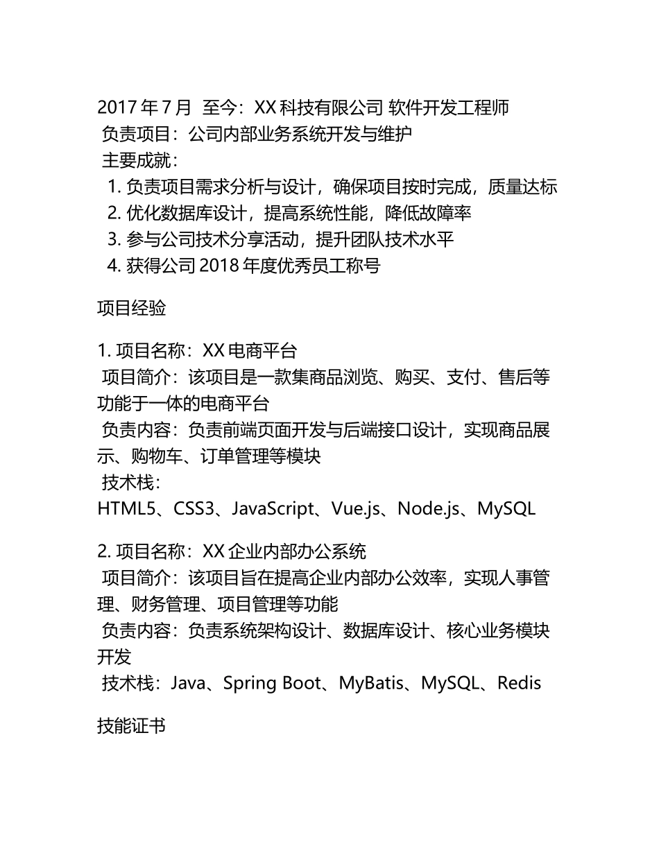 电子版个人简历模板.docx_第2页