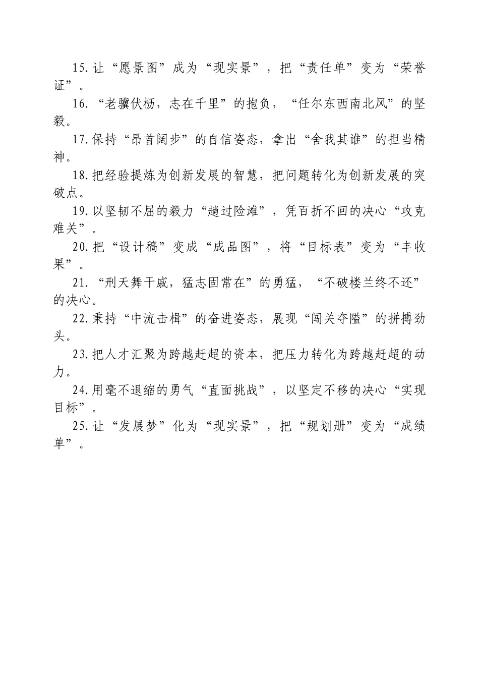 （最新精品范文）工作部署类写作金句25例.doc_第2页