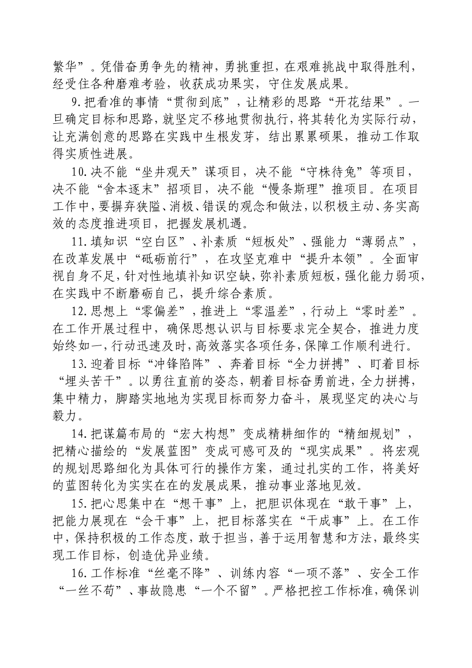 （最新精品范文）工作部署类写作金句40例20250306.doc_第2页