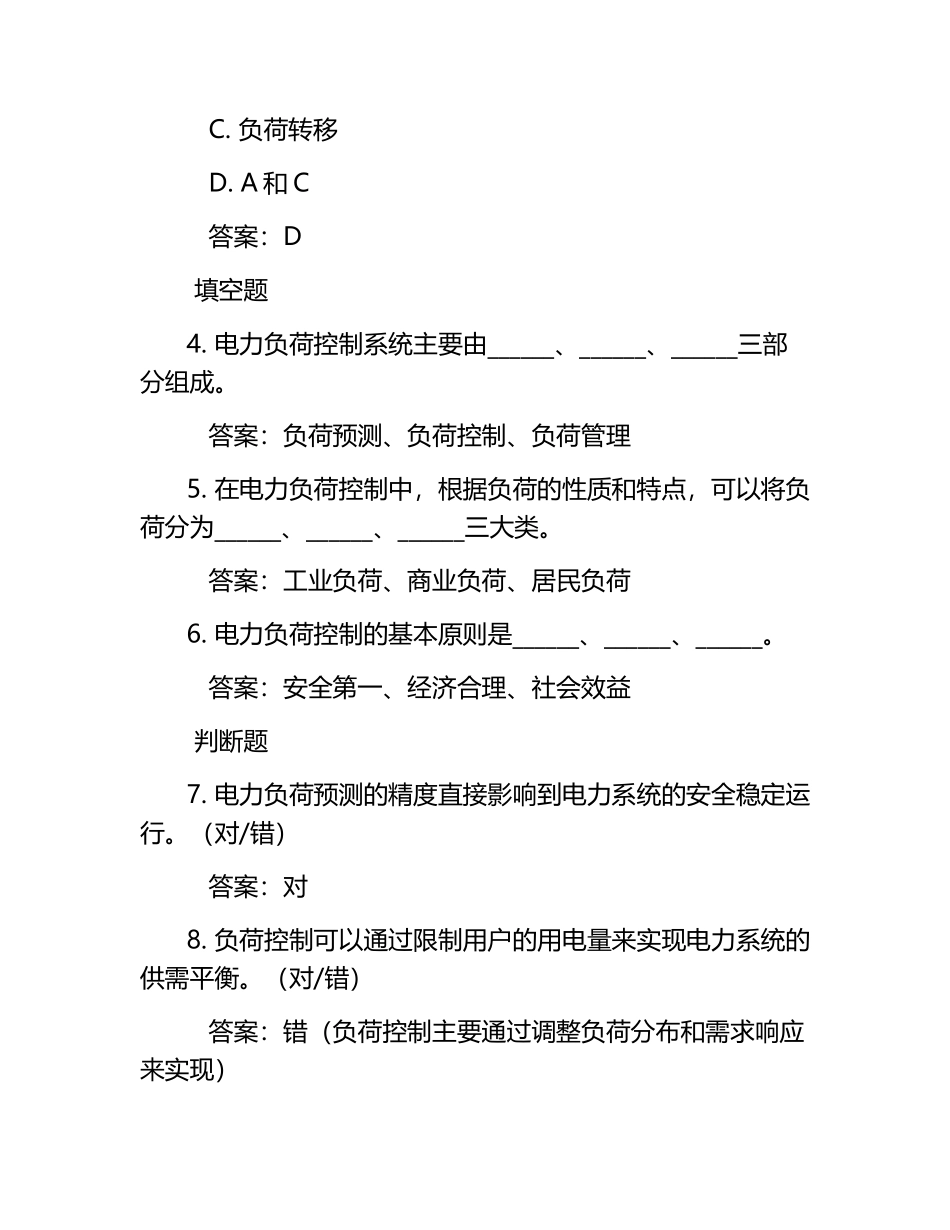 电力负荷控制员模考试题及答案.docx_第2页