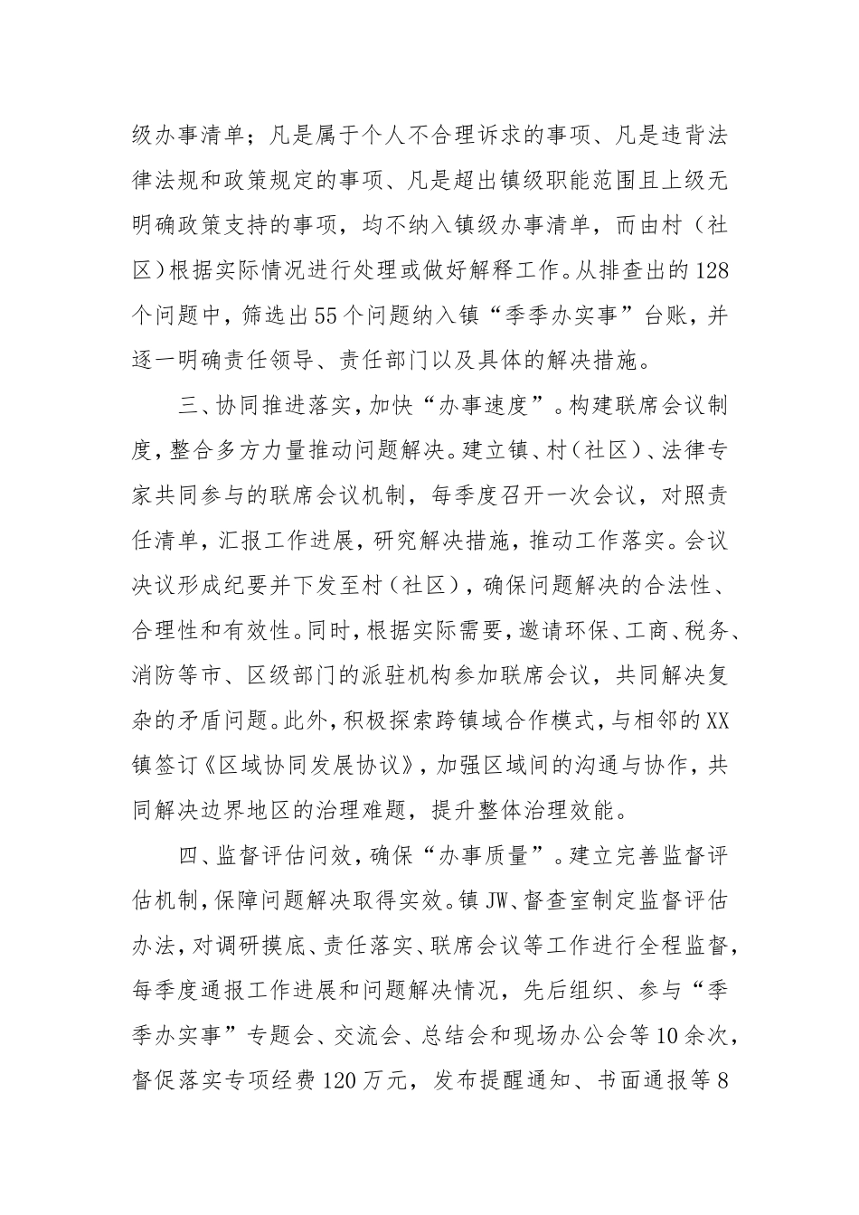 （最新精品范文）工作交流：创新“季季办实事”机制 提升基层治理效能.doc_第2页