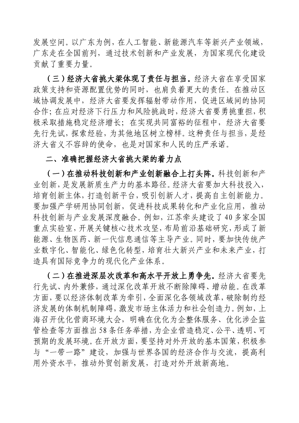 （最新精品范文）工作人员学习2025年全国两会精神心得体会.doc_第2页