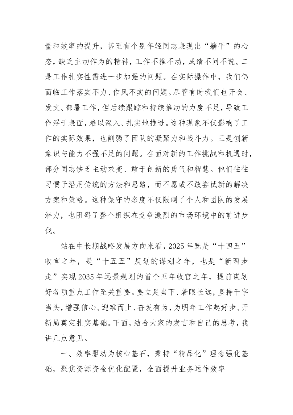 （最新精品范文）工作务虚会总结讲话.doc_第2页
