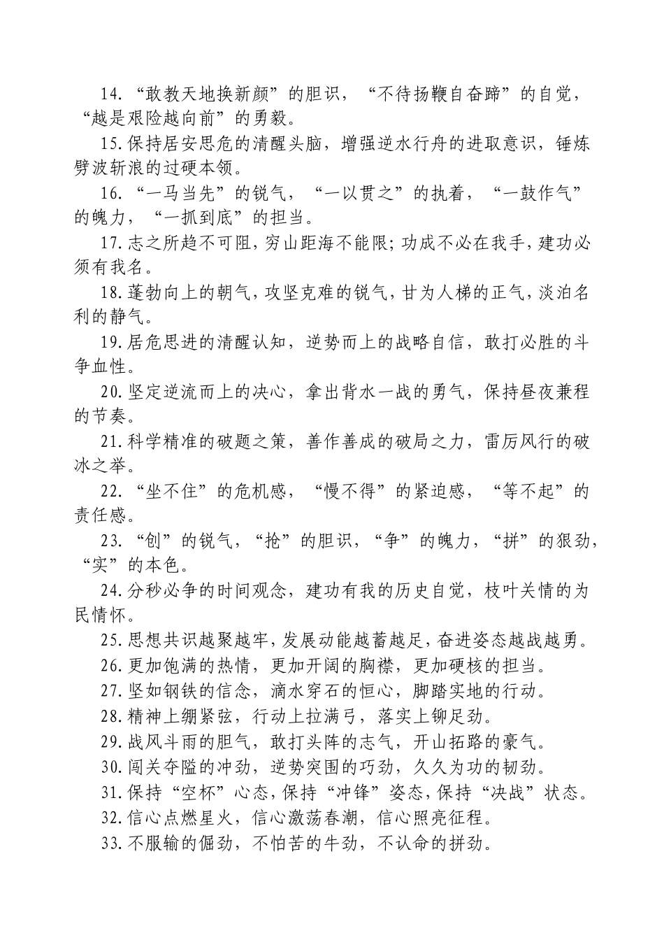 （最新精品范文）工作状态类排比金句40例20250312.doc_第2页