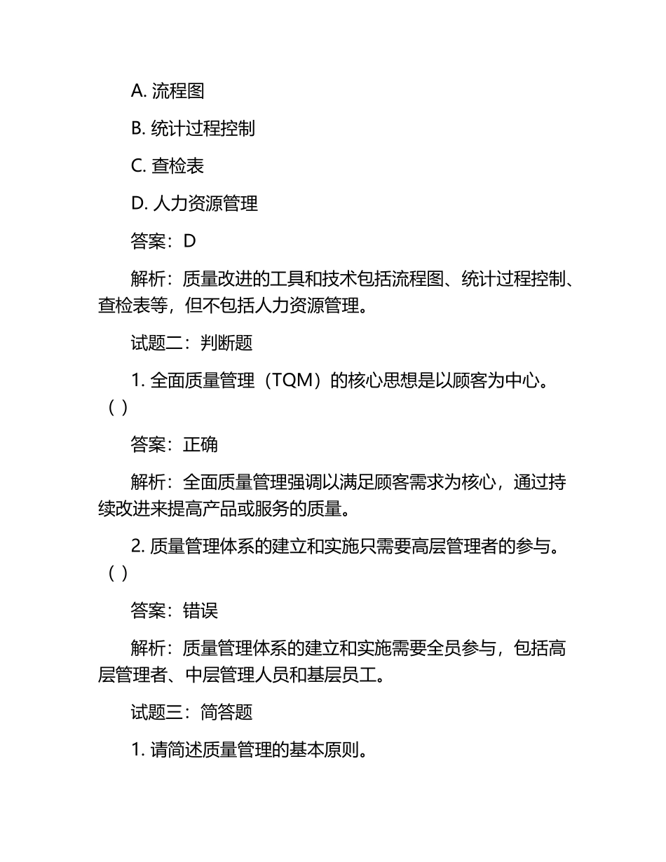 电大质量管理试题及答案.docx_第2页