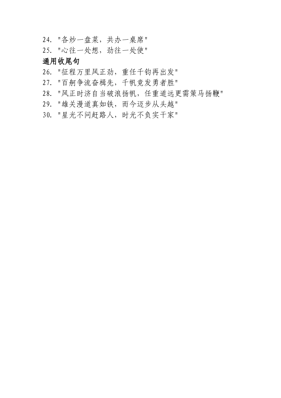 （最新精品范文）工作总结写作金句30例20250525.doc_第2页