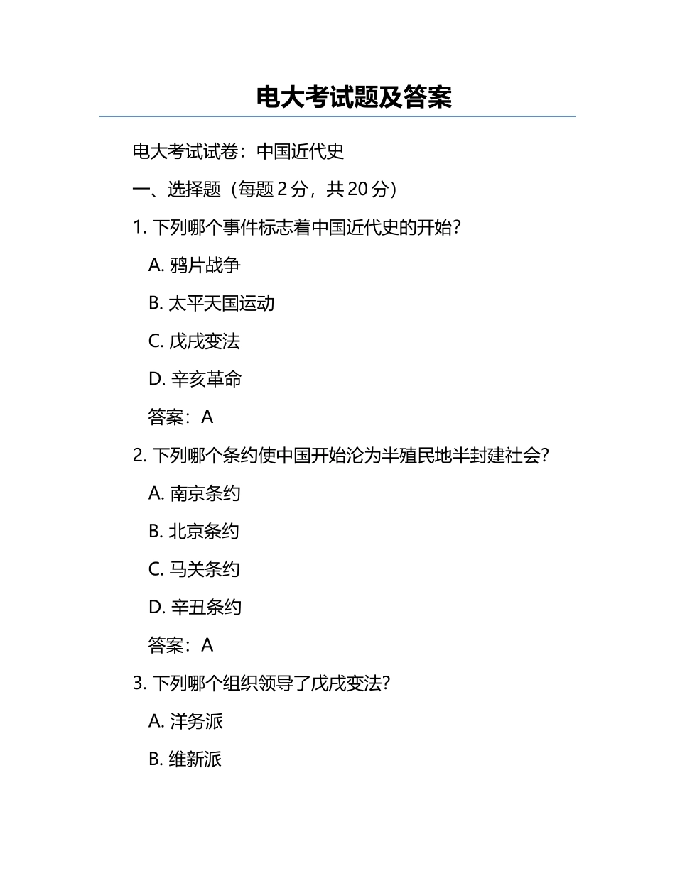 电大考试题及答案.docx_第1页