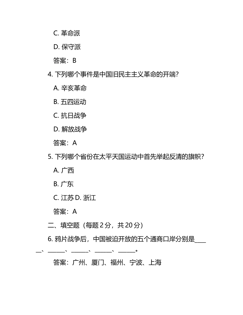 电大考试题及答案.docx_第2页