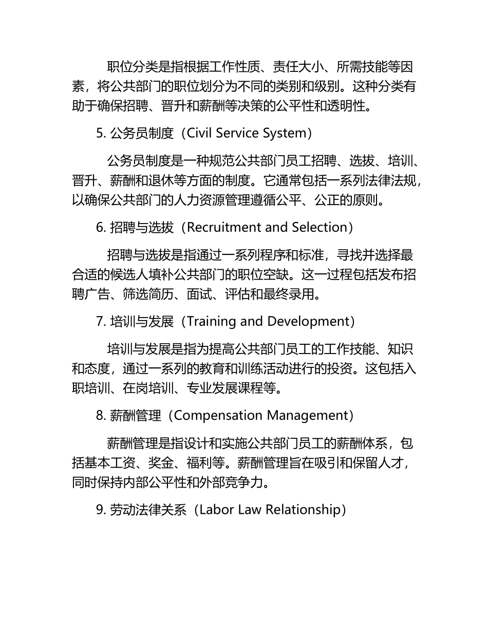 电大《公共部门人力资源》名词解释.docx_第2页