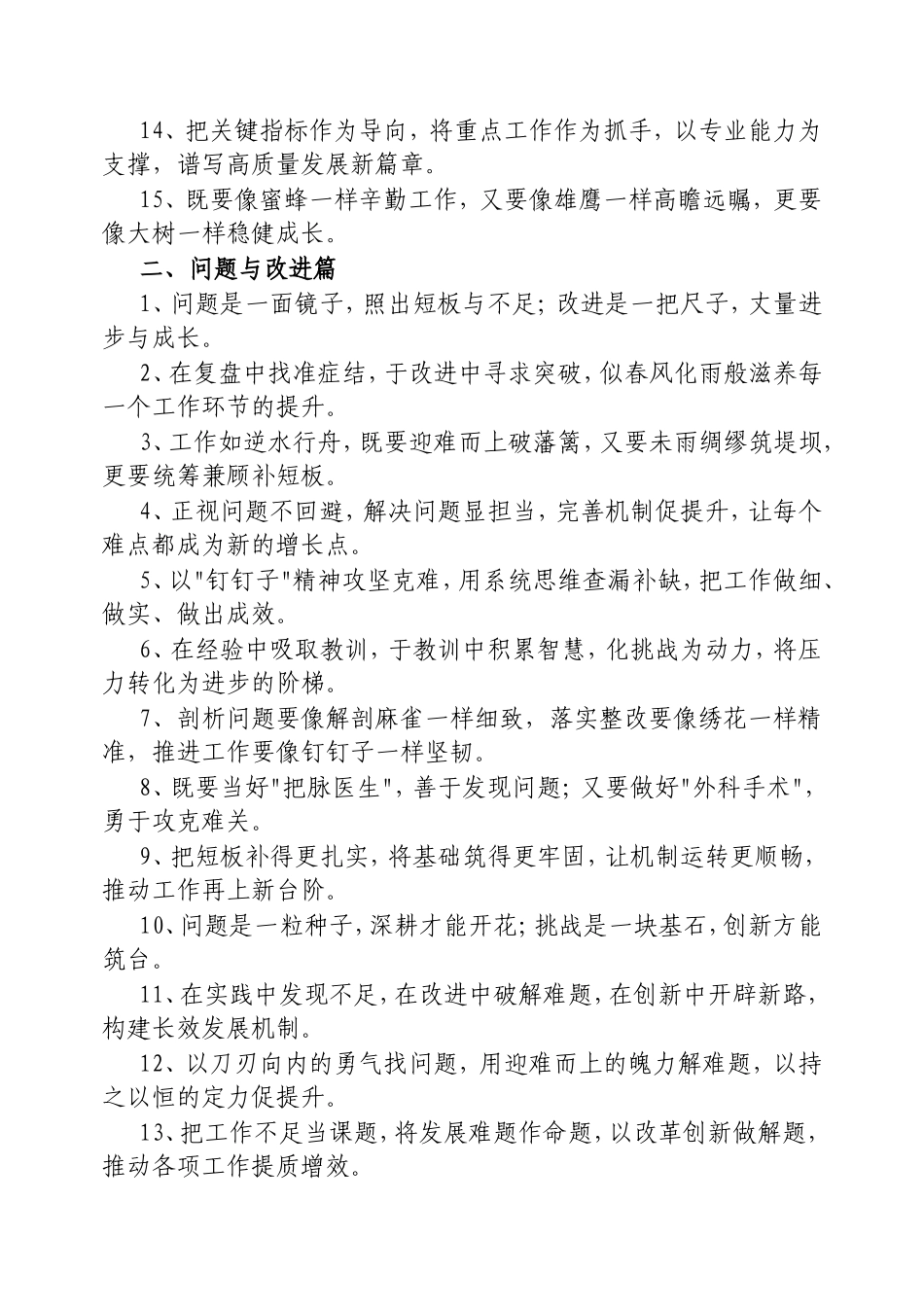 （最新精品范文）工作总结写作金句45例20250219.doc_第2页