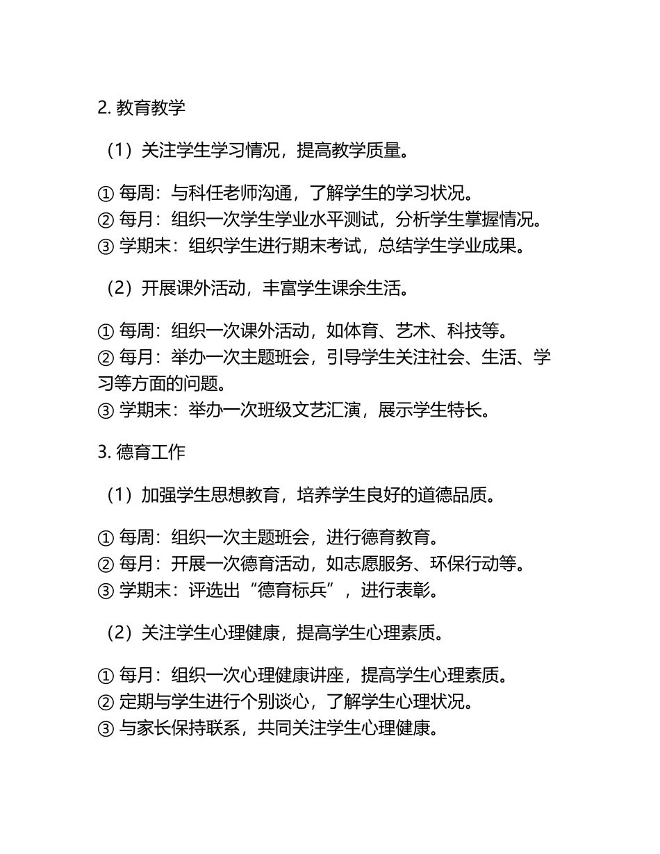 第一学期小学二年级班主任工作计划范文.docx_第2页