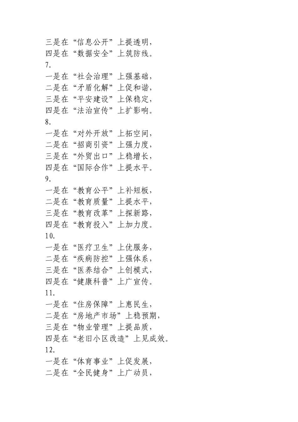 （最新精品范文）工作总结写作小标题20组.doc_第2页