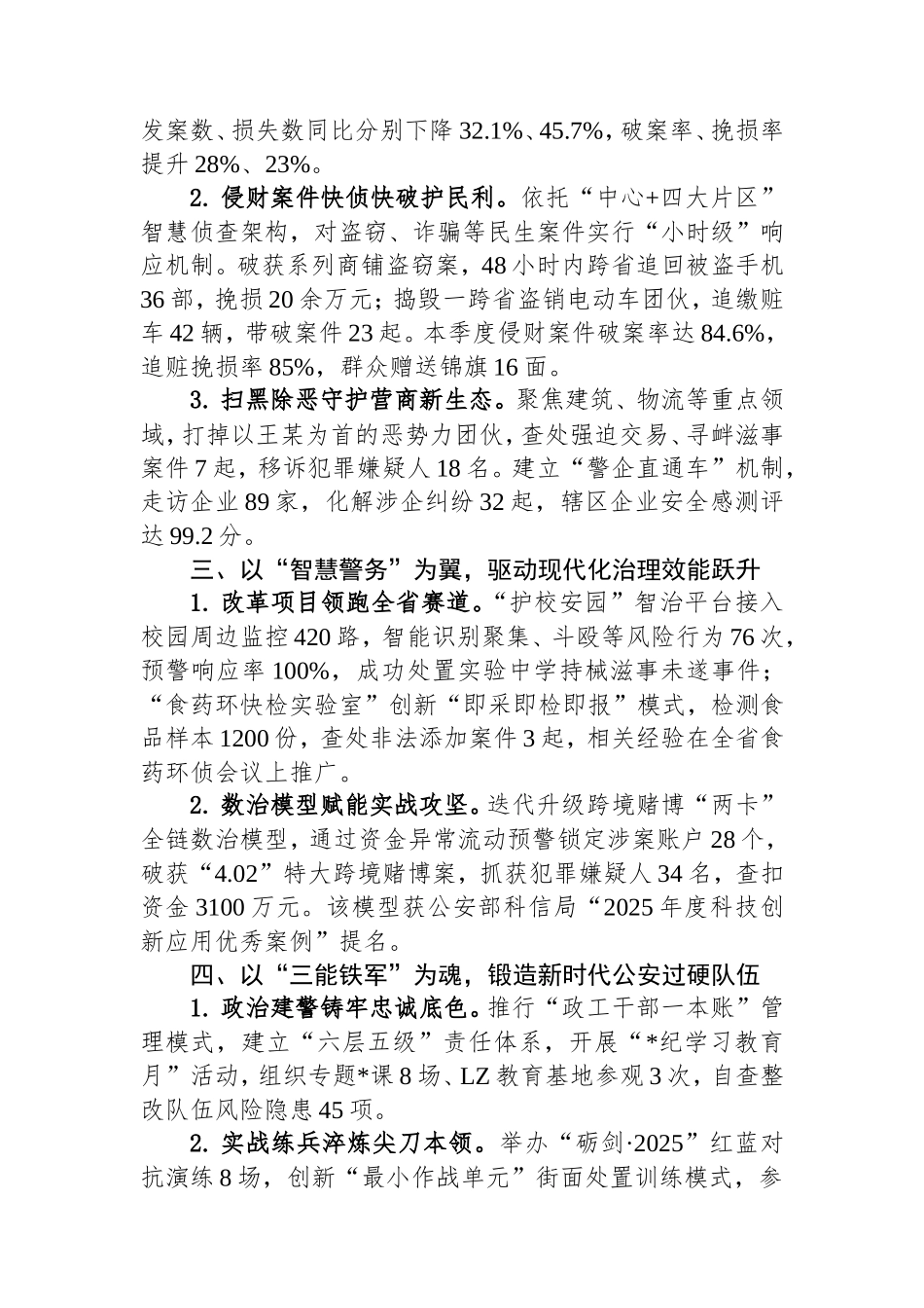 （最新精品范文）公安局2025年第一季度工作总结.doc_第2页