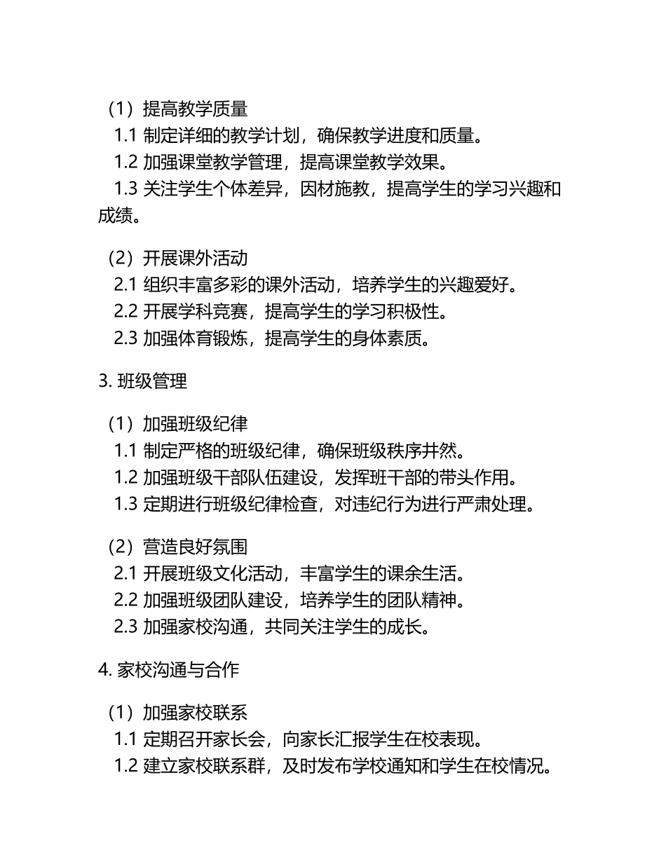 第二学期六年级班主任工作计划范文.docx_第2页