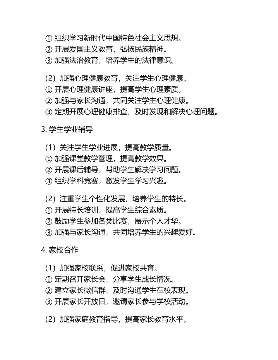 第二学期班主任工作计划2025.docx_第2页