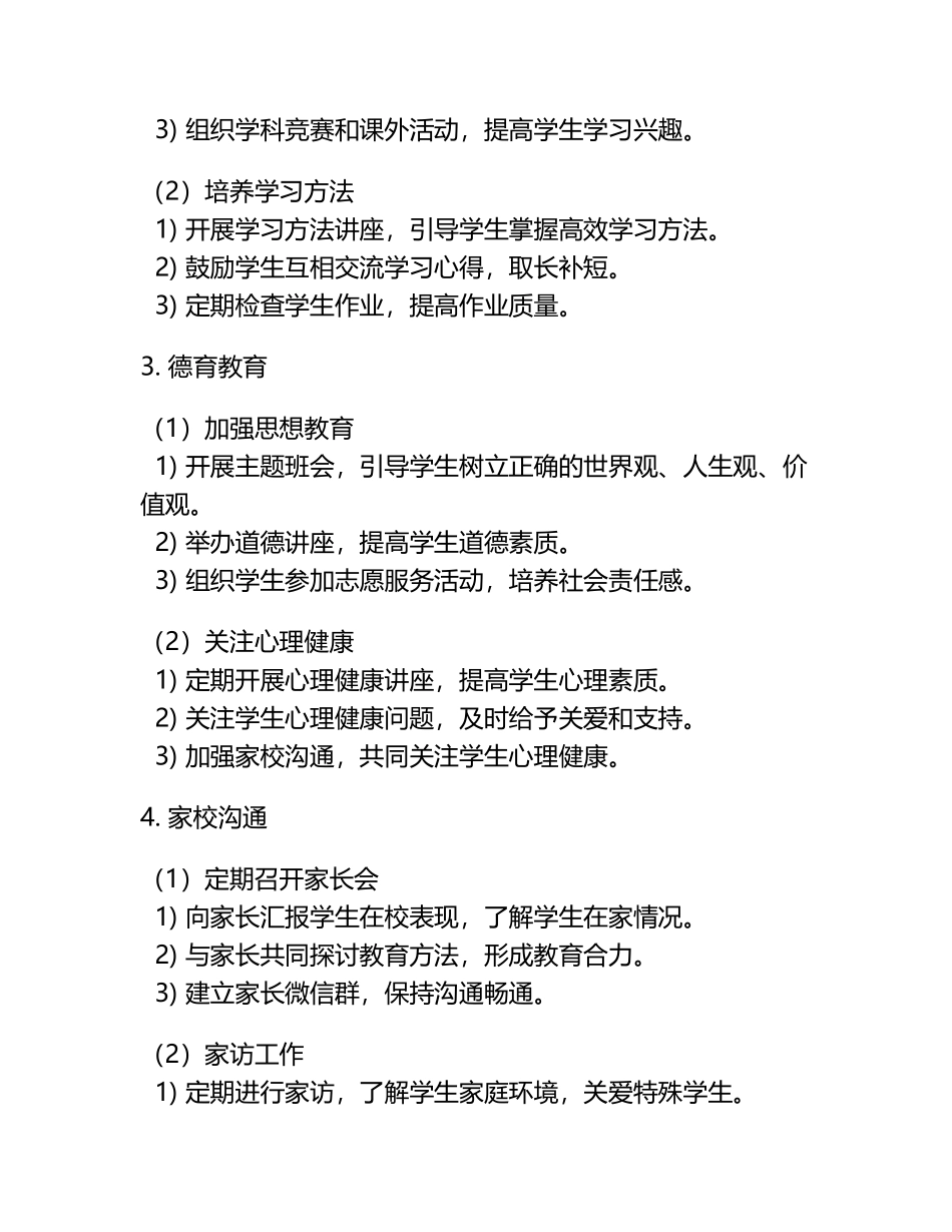 第二学期班主任工作计划.docx_第2页