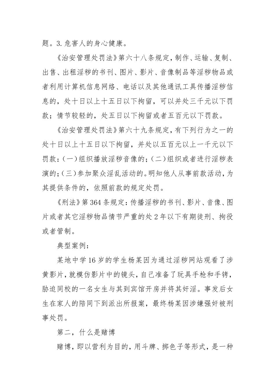 （最新精品范文）公安局局长上法制教育课讲稿：远离黄赌毒拒绝校园欺凌.doc_第2页