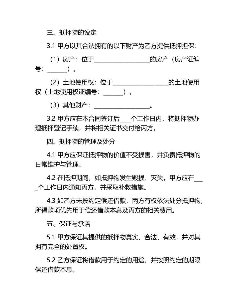 抵押借款合同范本.docx_第2页