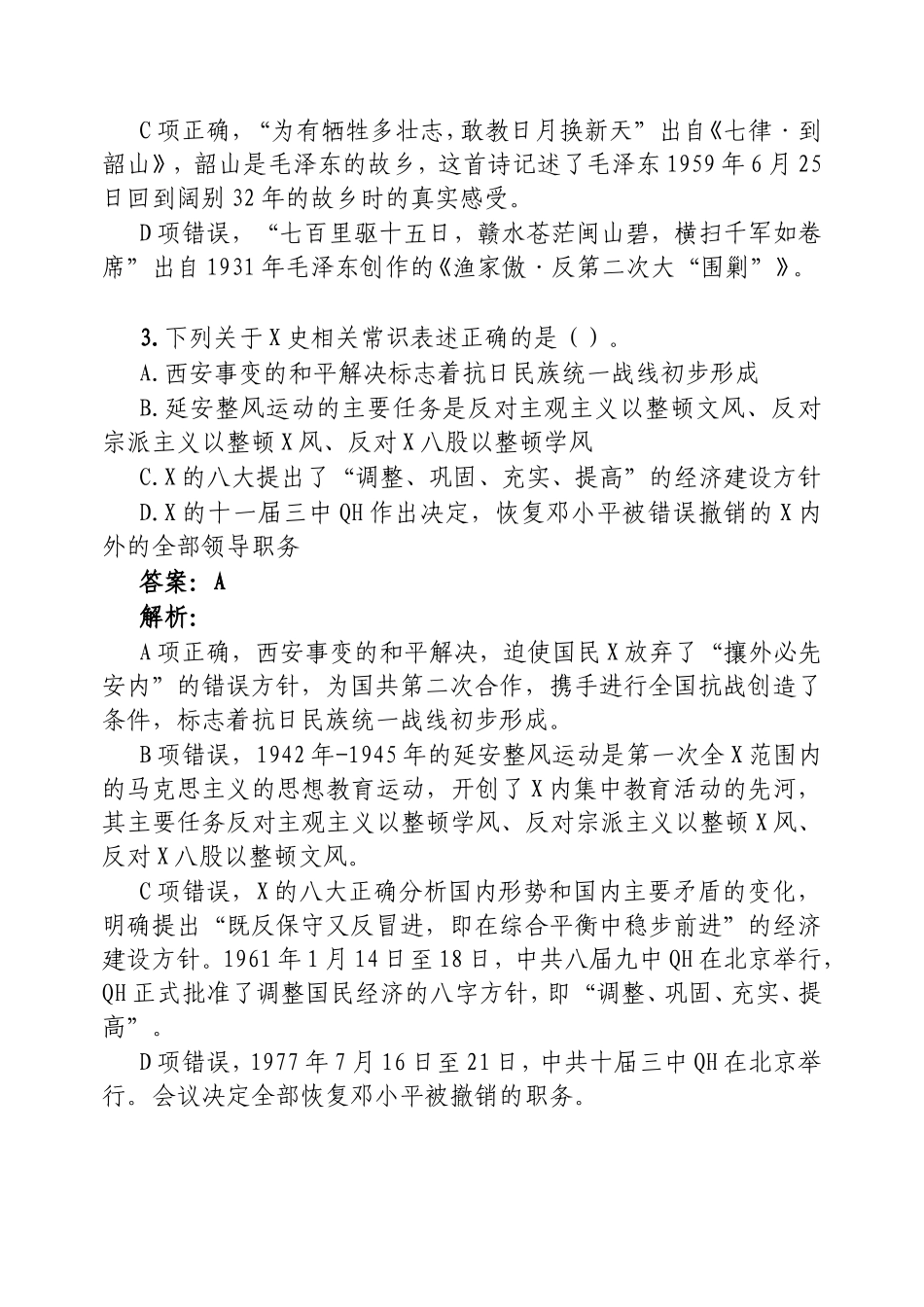 （最新精品范文）公考资料每日考题5道20250211.doc_第2页