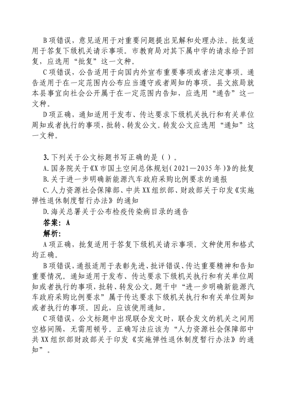 （最新精品范文）公考资料每日考题5道20250215.doc_第2页