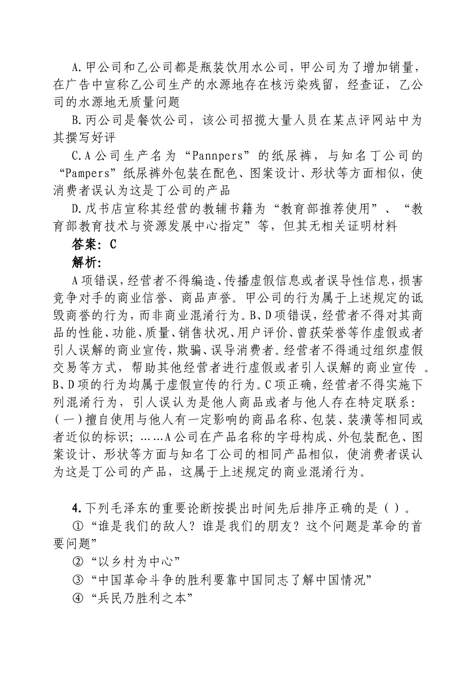 （最新精品范文）公考资料每日考题5道20250218.doc_第2页