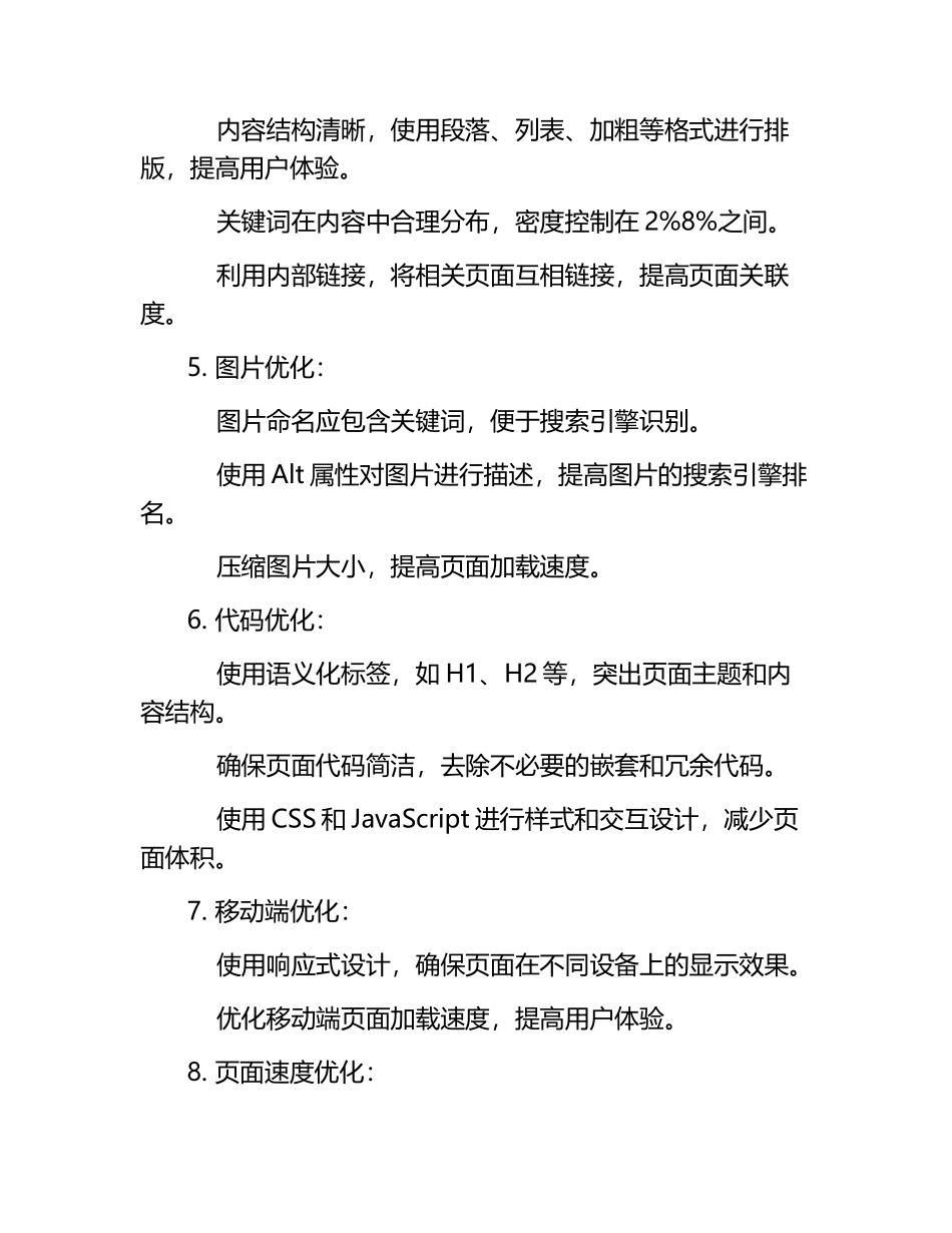 单页主题SEO优化技巧总结.docx_第2页