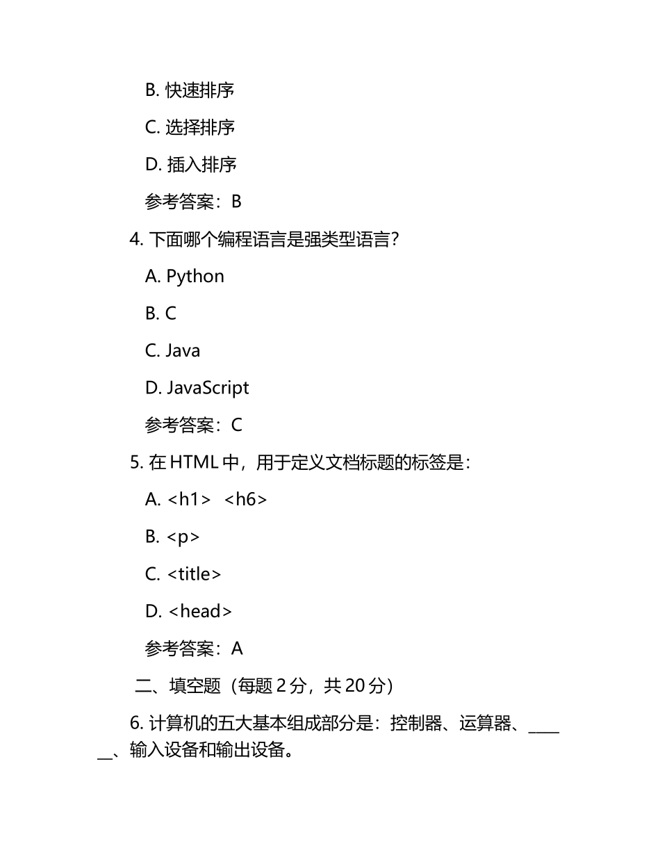 单独招生计算机类模考试题含参考答案.docx_第2页
