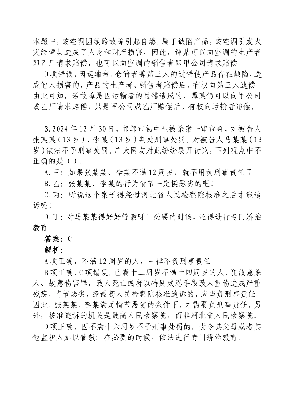 （最新精品范文）公考资料每日考题5道20250219.doc_第2页