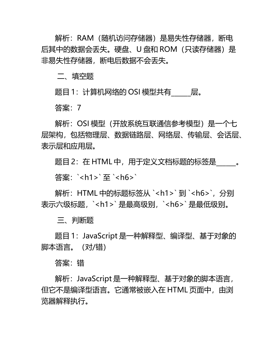 单独招生计算机类复习题及答案.docx_第2页