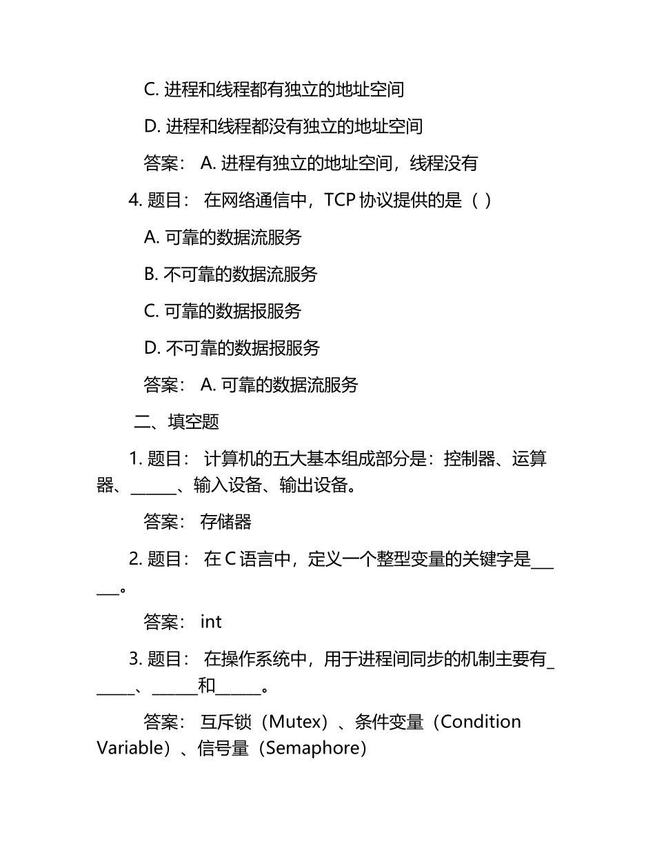 单独招生计算机类复习题（含答案）.docx_第2页