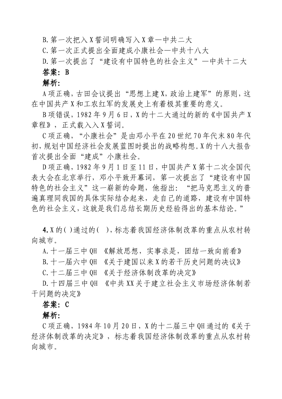 （最新精品范文）公考资料每日考题5道20250220.doc_第2页