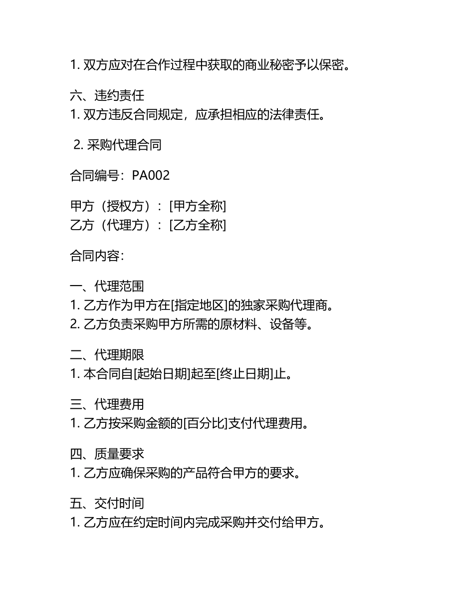 代理合同范本15篇[优秀].docx_第2页