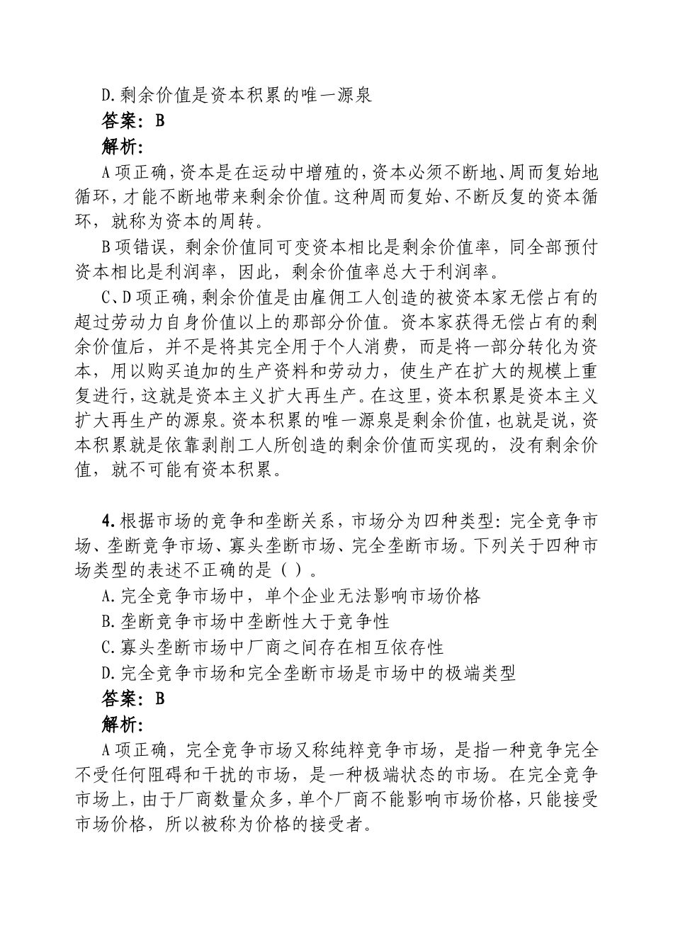 （最新精品范文）公考资料每日考题5道20250223(1).doc_第2页